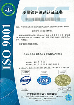 ISO9001質(zhì)量管理體系認(rèn)證證書